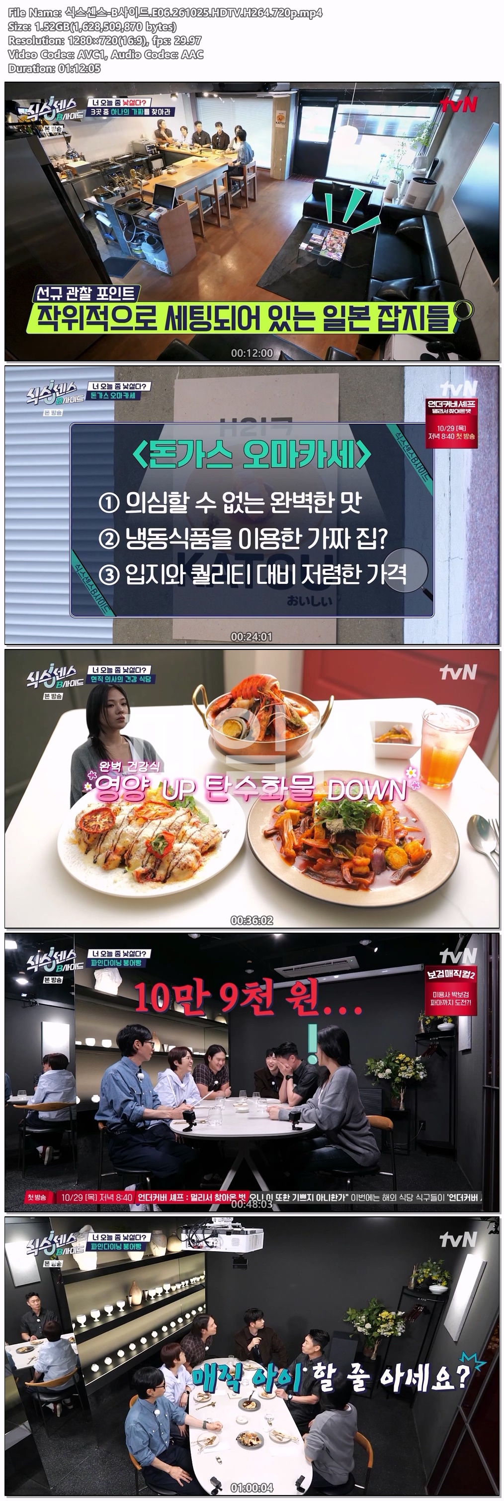 식스센스-B사이드.E06.261025.HDTV.H264.720p