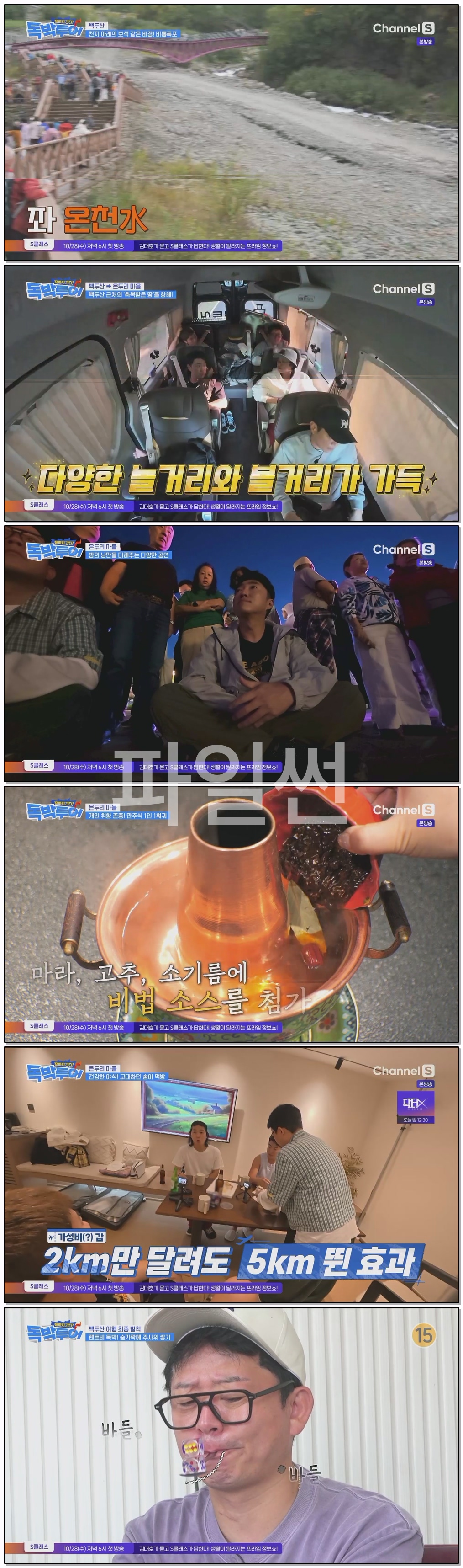 끝까지 간다 독박투어.E21.261024.1080p.H264-F1RST