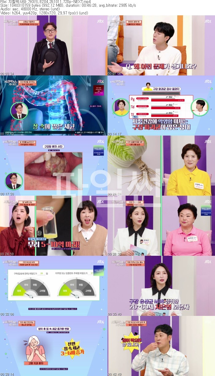 지킬박사와 가이드.E204.261011.720p-NEXT
