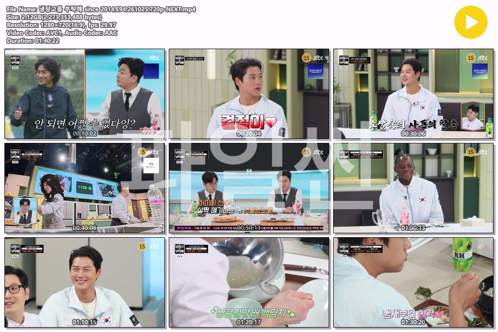 냉장고를 부탁해 since 2014.E94.261025.720p-NEXT