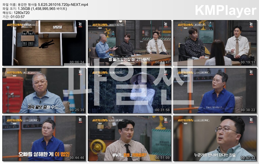 용감한 형사들 5.E25.261016.720p-NEXT