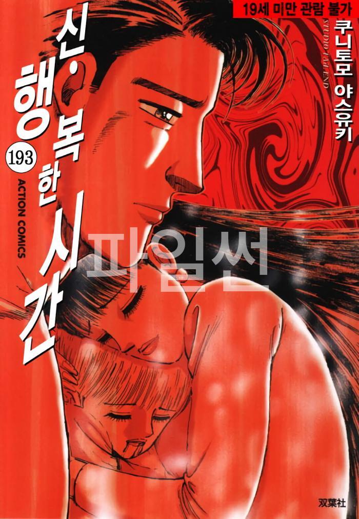 [10-24] 신행복 시간 01-21 [완결]