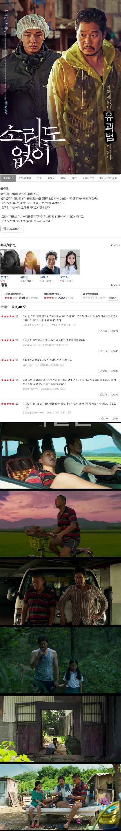 [소리도없이]FHD 유아인 X 유재명 2020년의 하늘 아래 이건 기적인가 빛인가