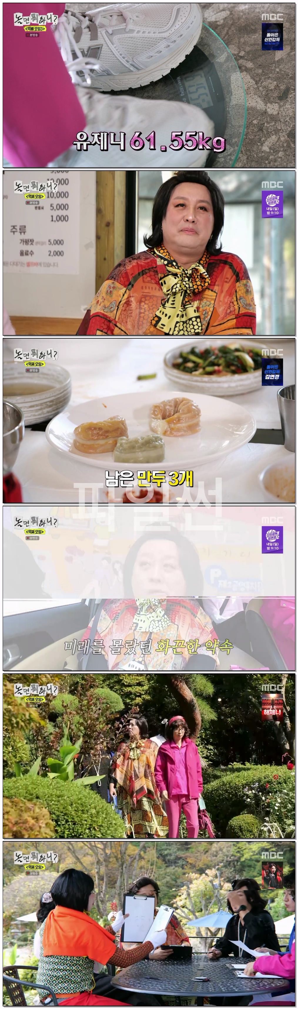 놀면 뭐하니.E349.261024.1080p.H264-F1RST
