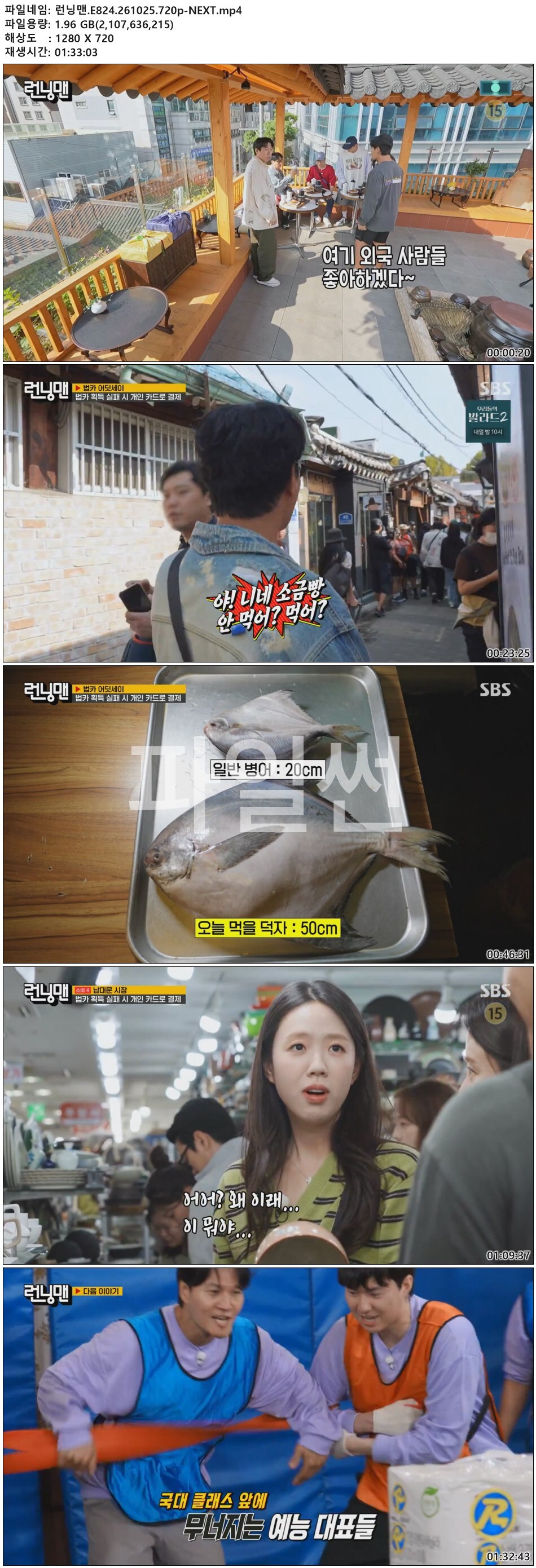 런닝맨.E824.261025.720p-NEXT