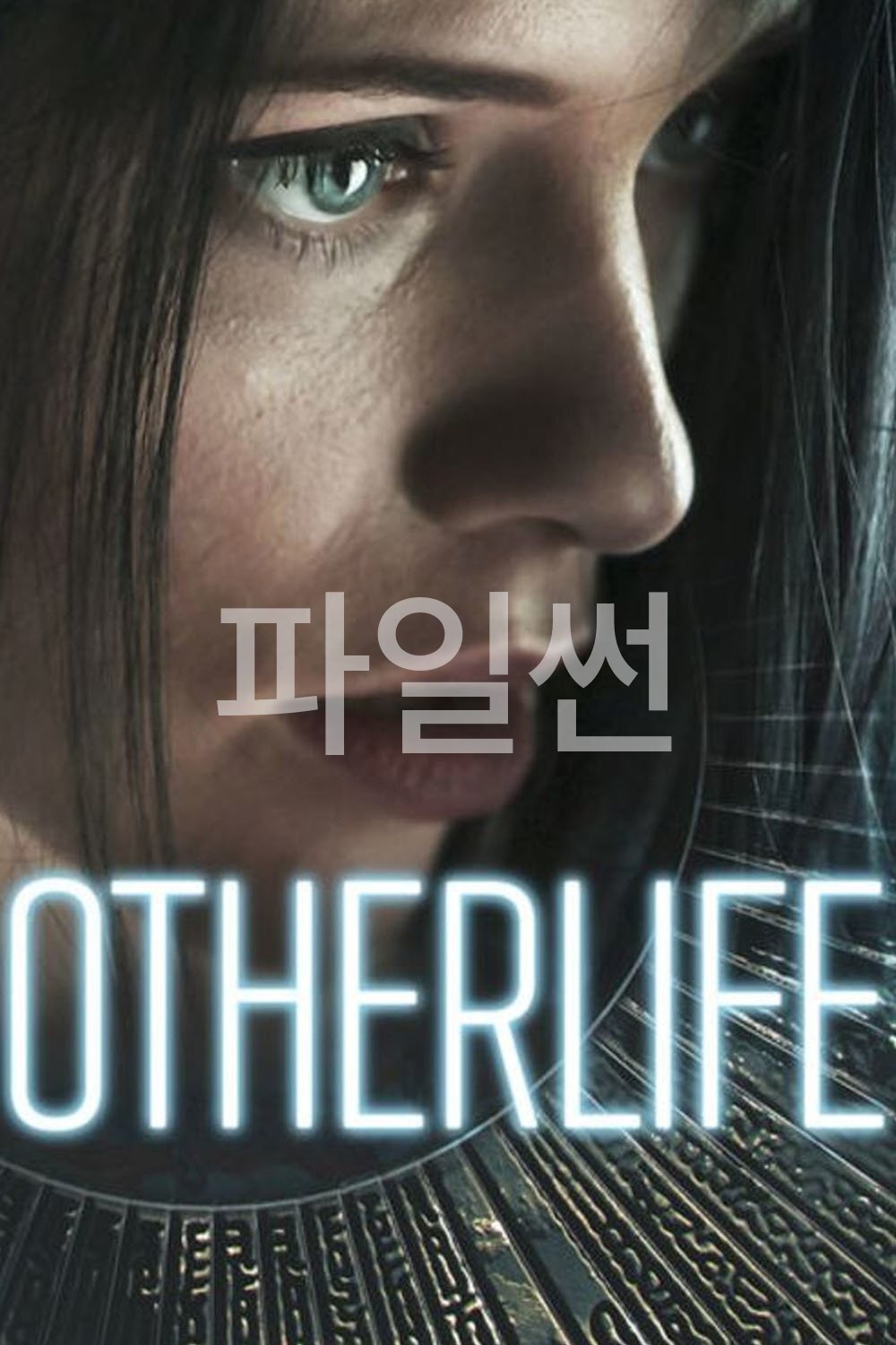아더라이프