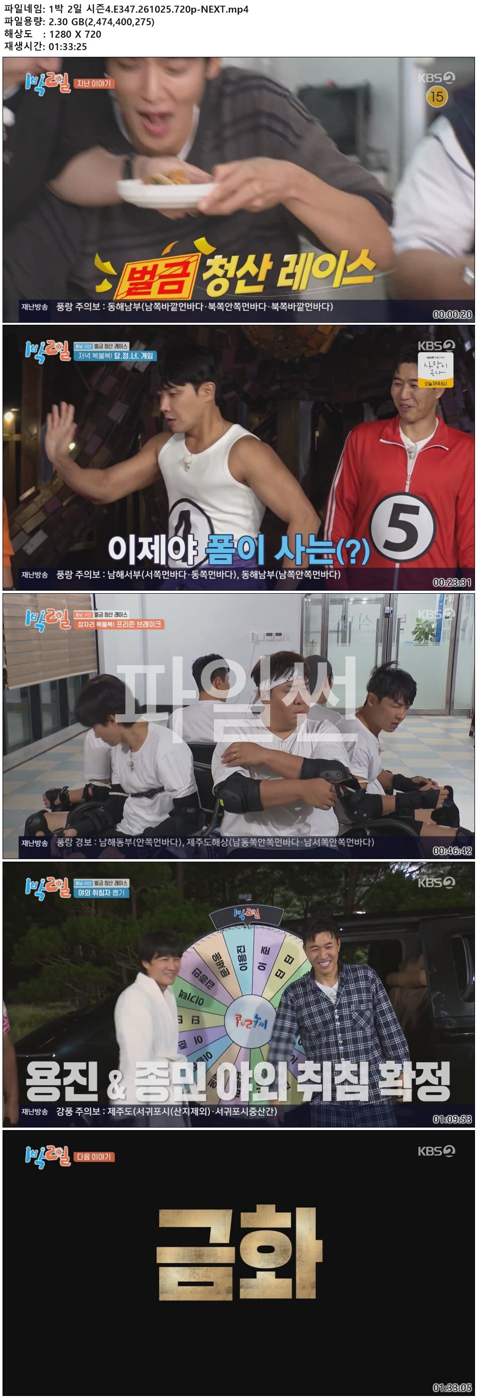 1박 2일 시즌4.E347.261025.720p-NEXT