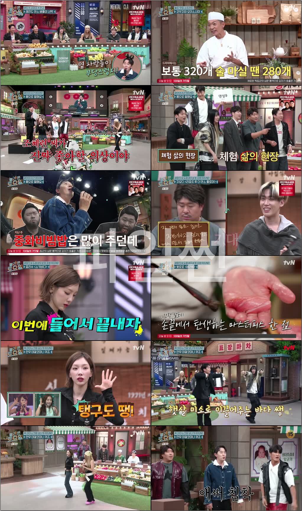 놀라운 토요일 도레미 마켓.E439.261024.720p-NEXT