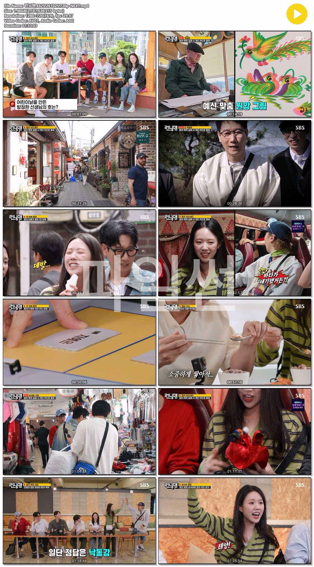런닝맨.E825.261025.720p-NEXT