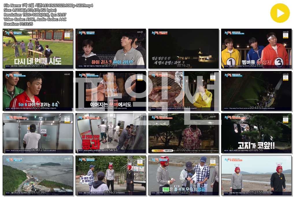 1박 2일 시즌4.E347.261025.1080p-NEXT