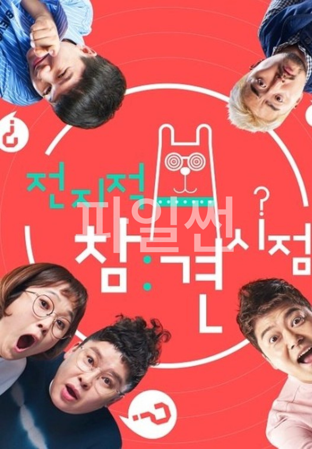 전지적 참견 시점.E422.261024.720p-NEXT