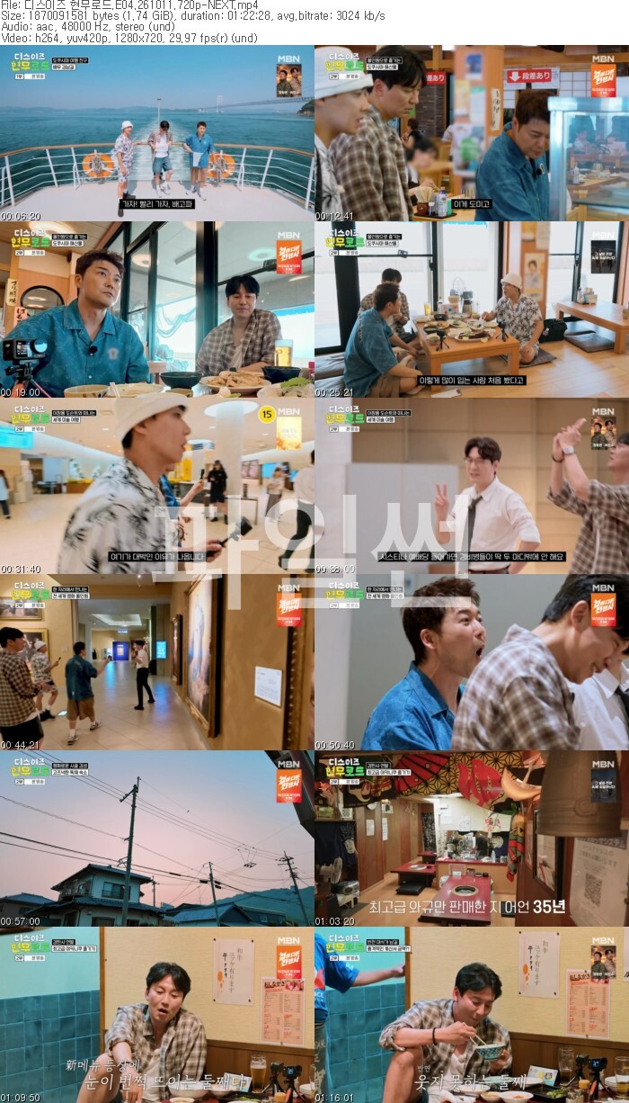 디스이즈 현무로드.E04.261011.720p-NEXT