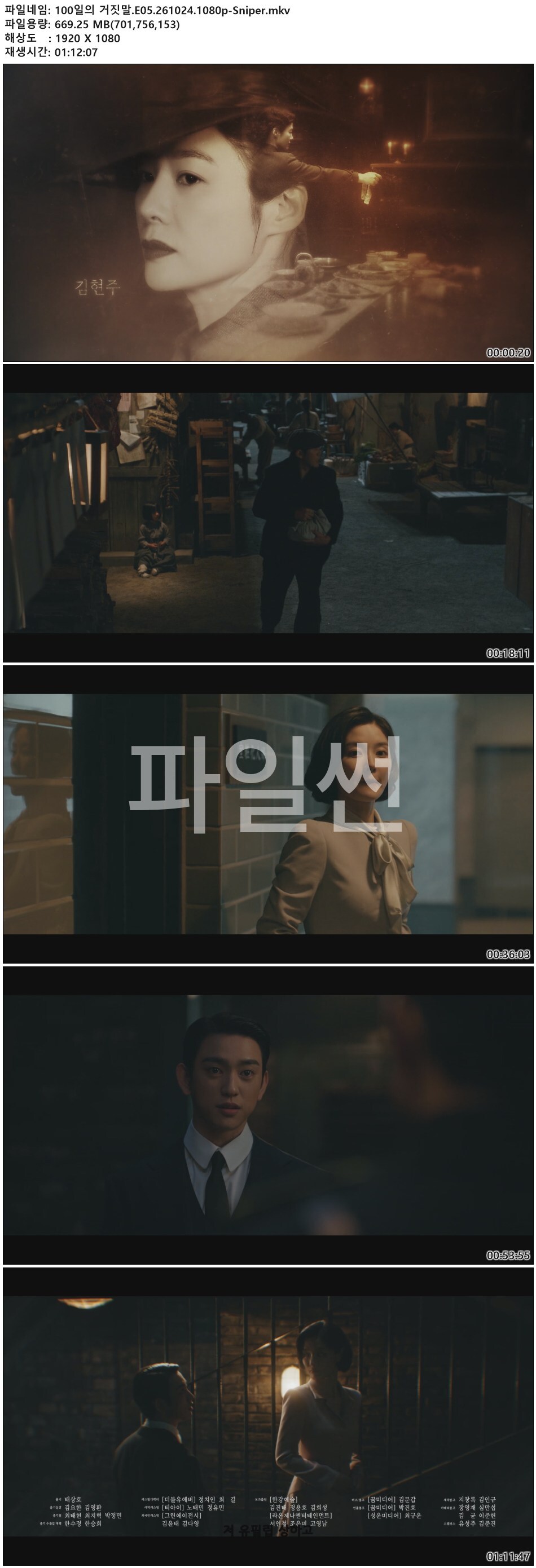 100일의 거짓말.E05.261024.1080p-Sniper
