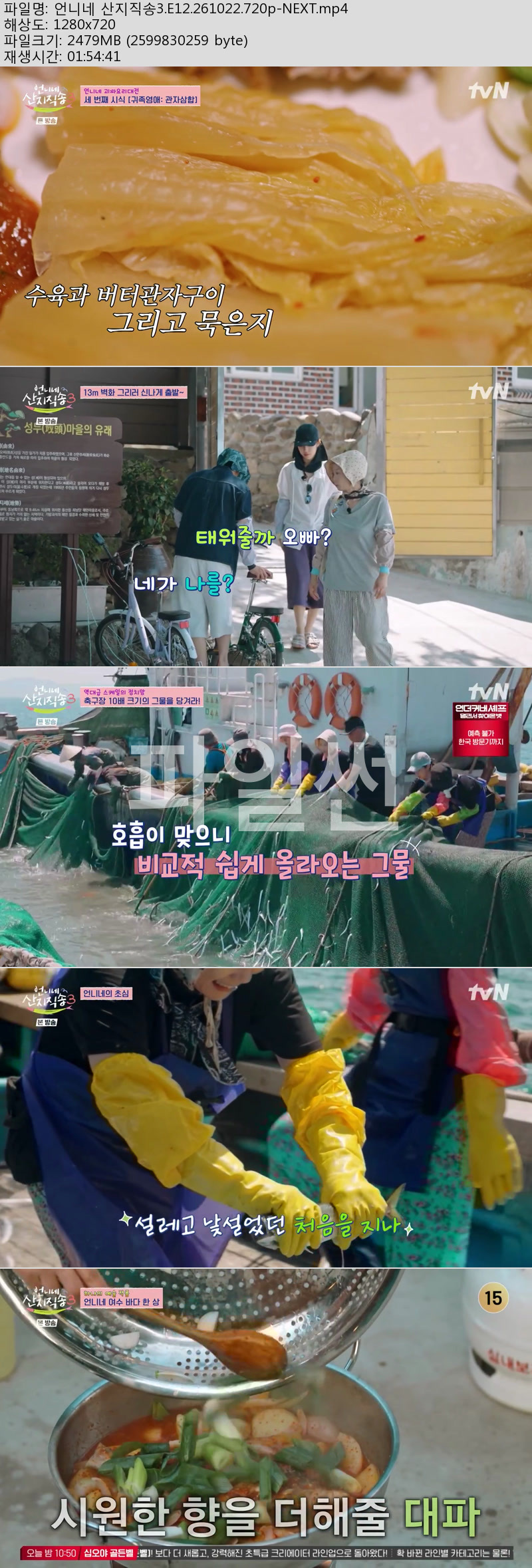 언니네 산지직송3.E12.261022.720p-NEXT