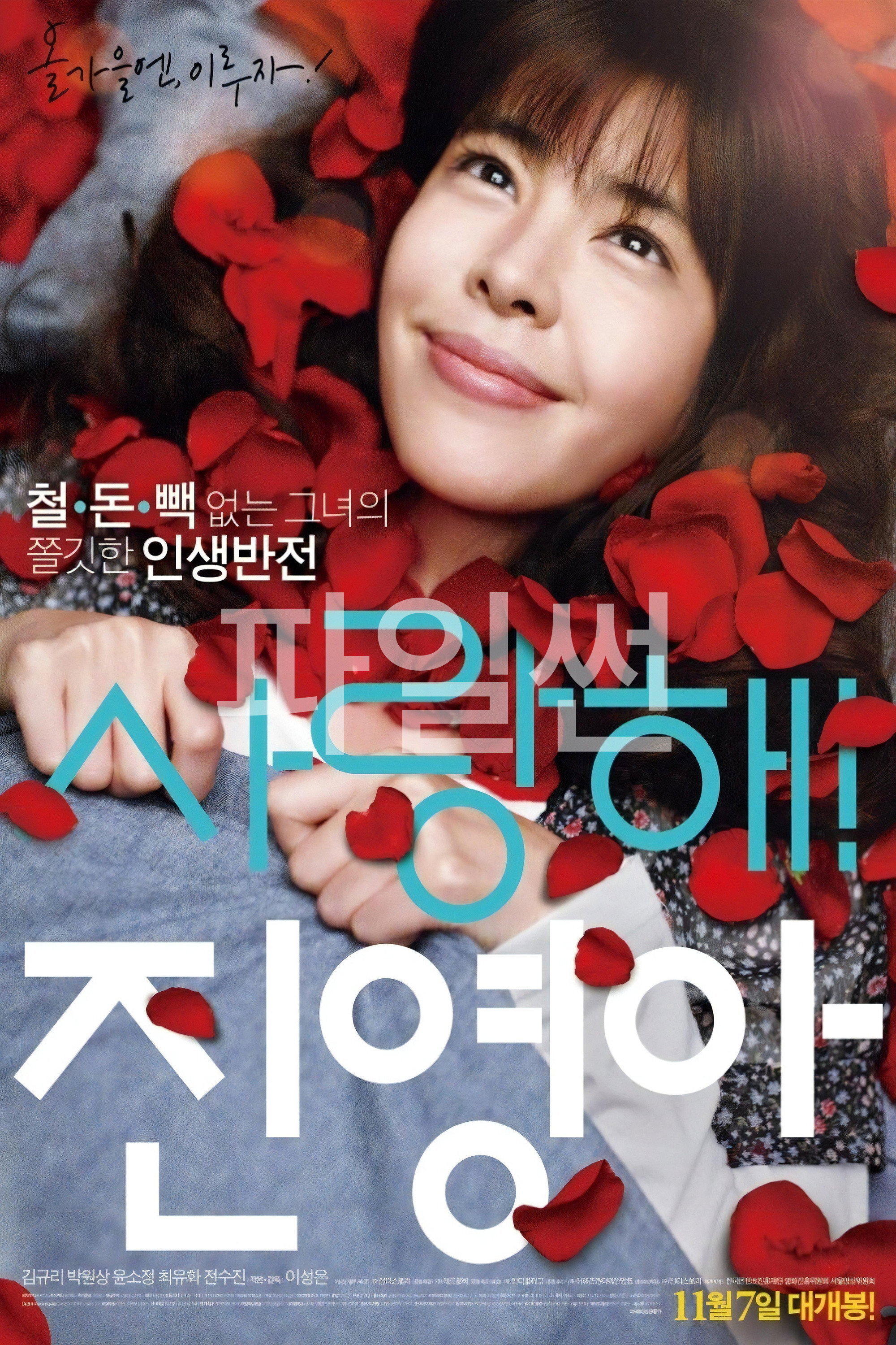 사랑해! 진영아