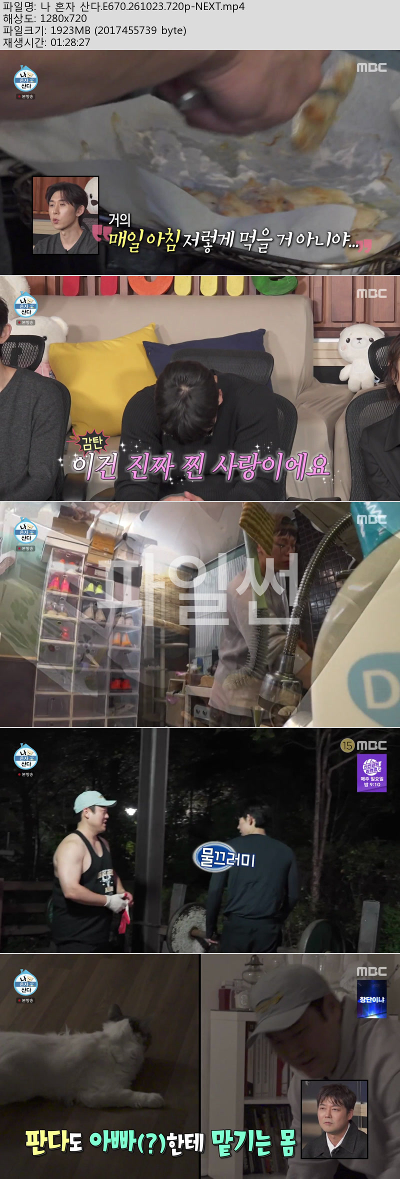 나 혼자 산다.E670.261023.720p-NEXT