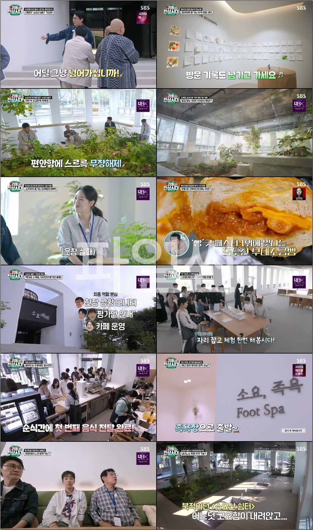 우리 동네 전성시대.E08.261024.720p-NEXT