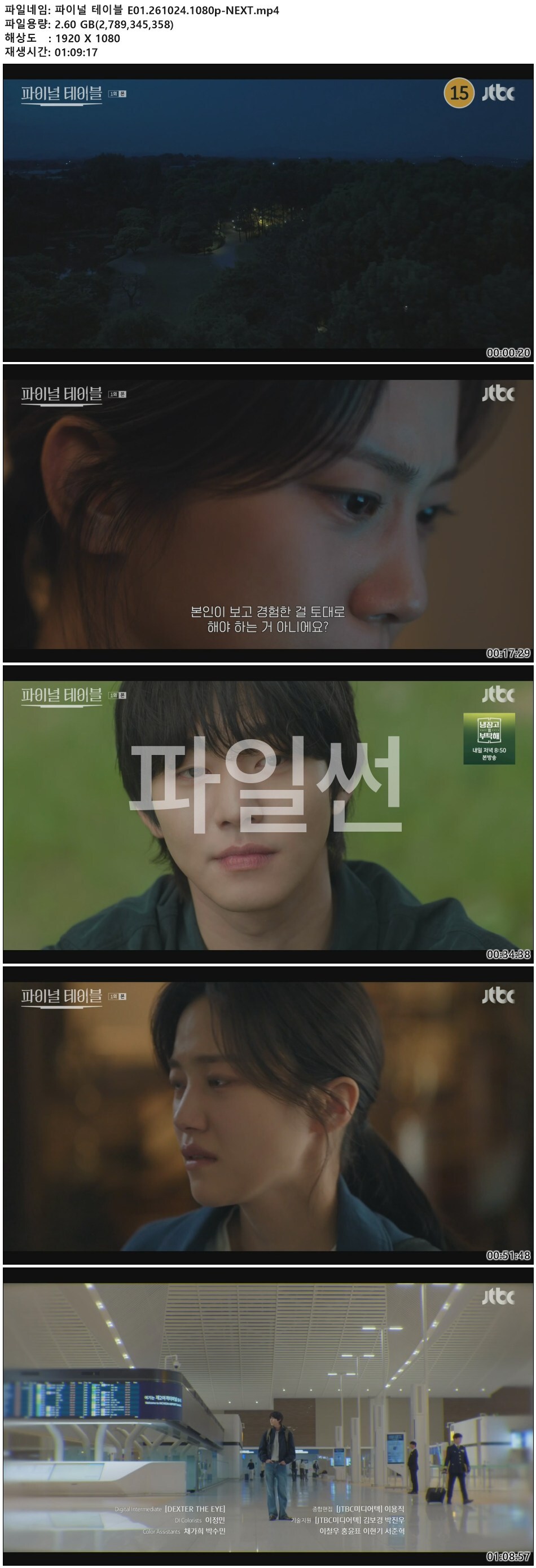 파이널 테이블 E01.261024.1080p-NEXT