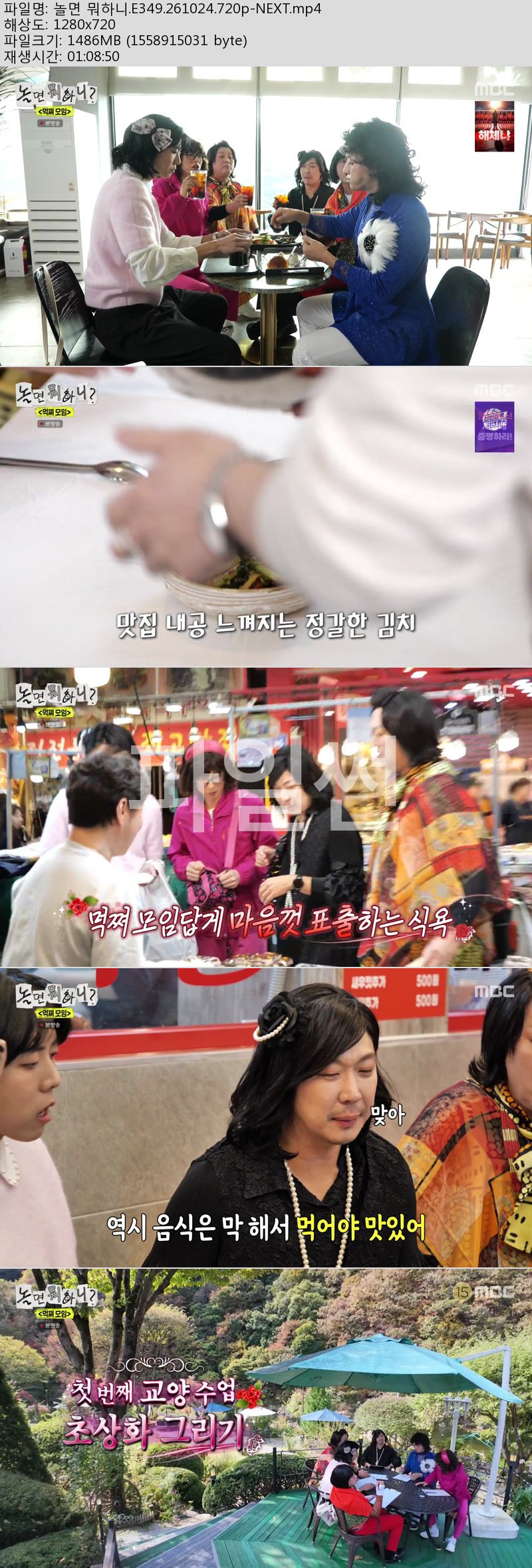 놀면 뭐하니.E349.261024.720p-NEXT