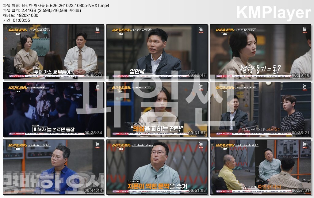 용감한 형사들 5.E26.261023.1080p-NEXT