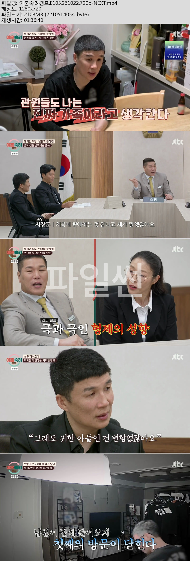 이혼숙려캠프.E105.261022.720p-NEXT