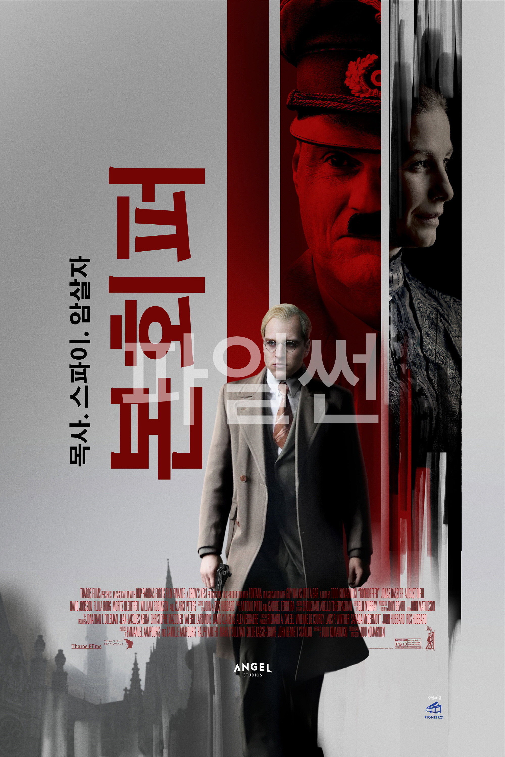 본회퍼- 목사.스파이.암살자