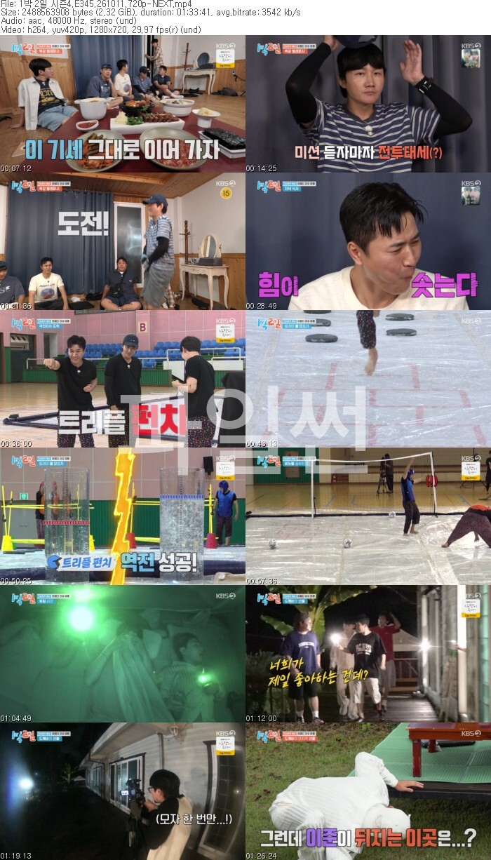 1박 2일 시즌4.E345.261011.720p-NEXT