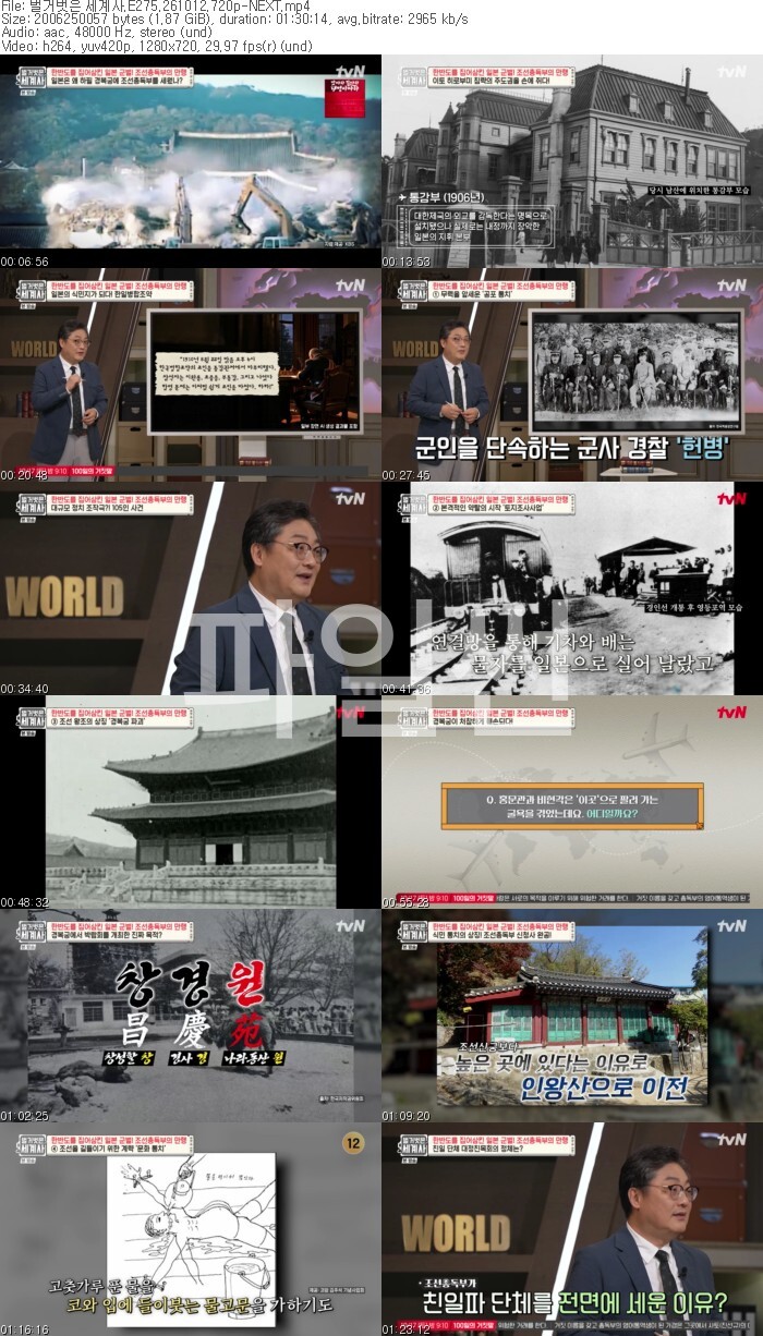 벌거벗은 세계사.E275.261012.720p-NEXT