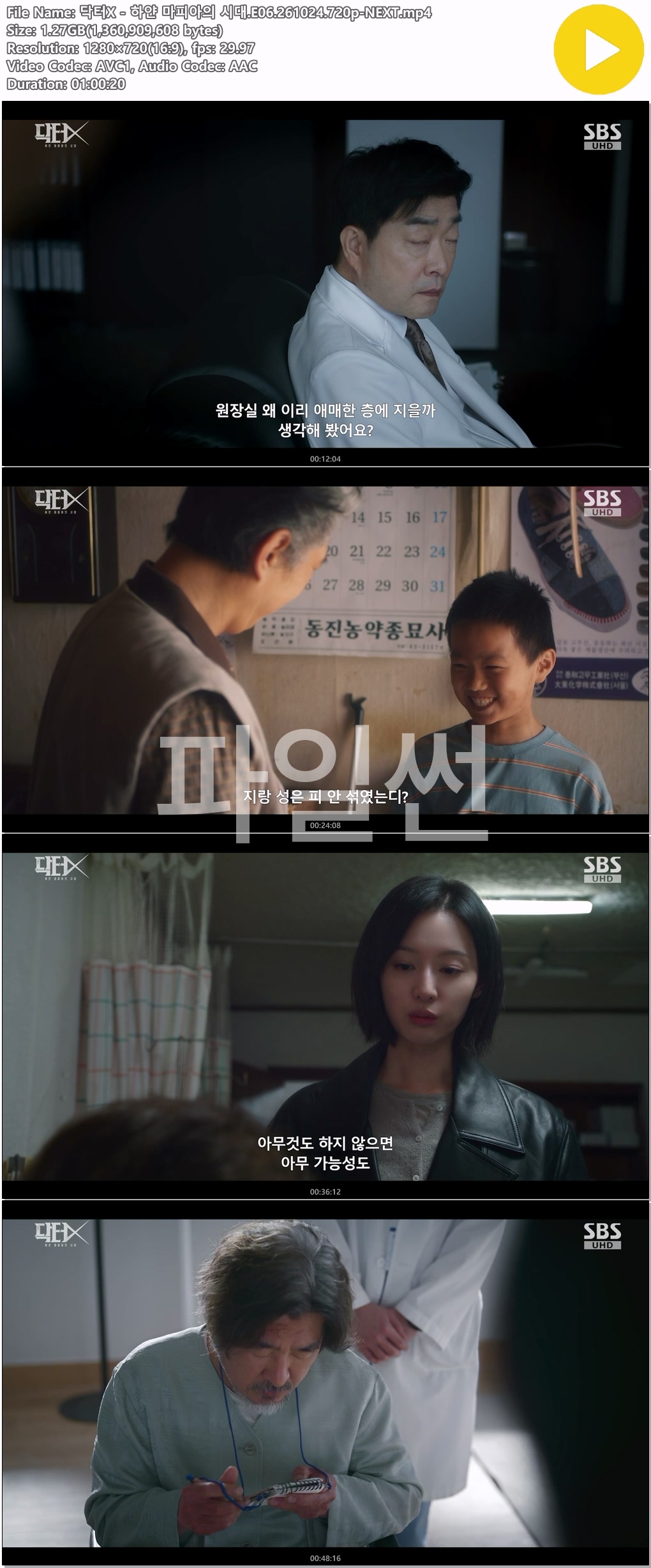 닥터X - 하얀 마피아의 시대.E06.261024.720p-NEXT