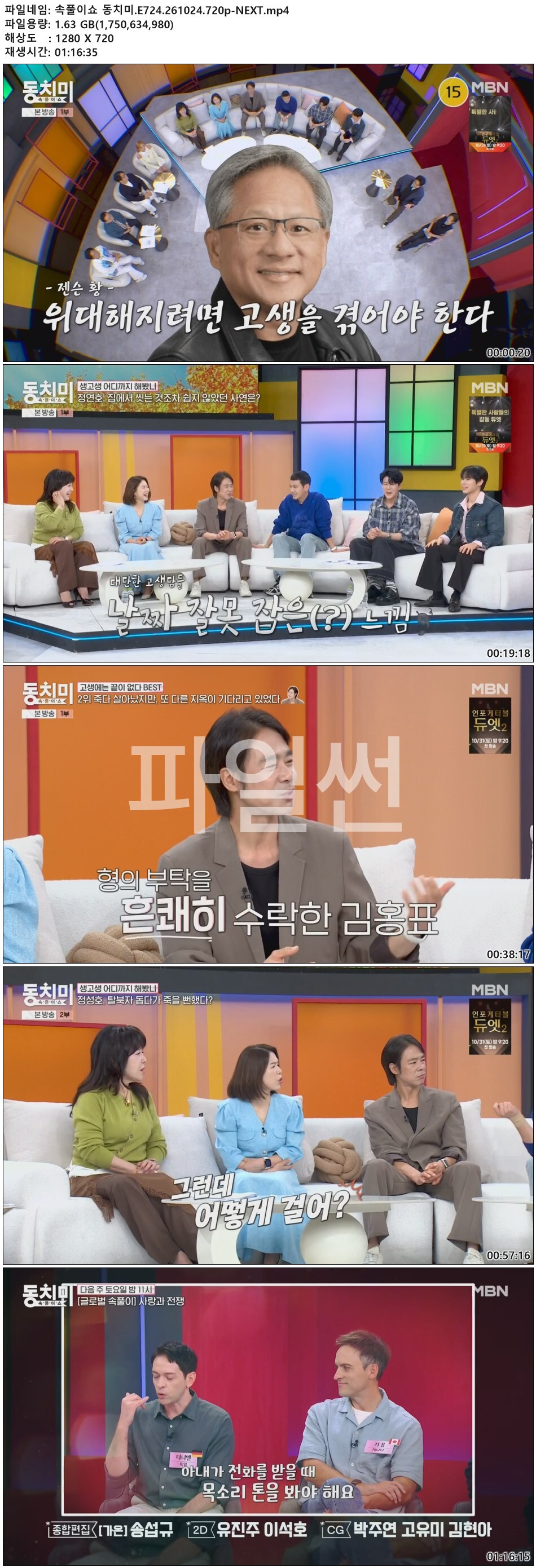 속풀이쇼 동치미.E724.261024.720p-NEXT