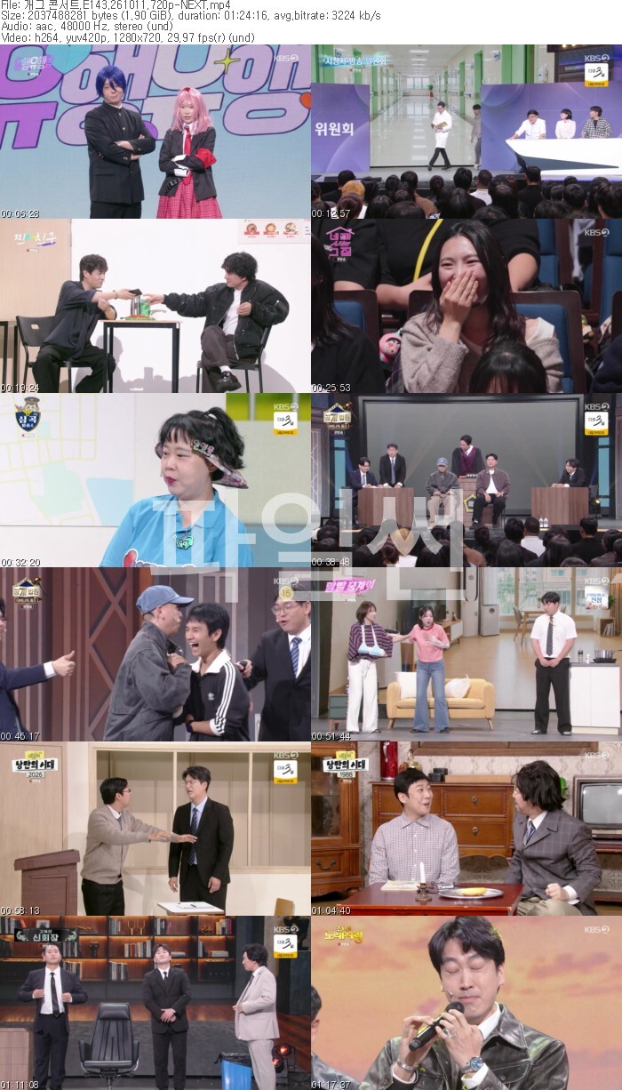 개그 콘서트.E143.261011.720p-NEXT