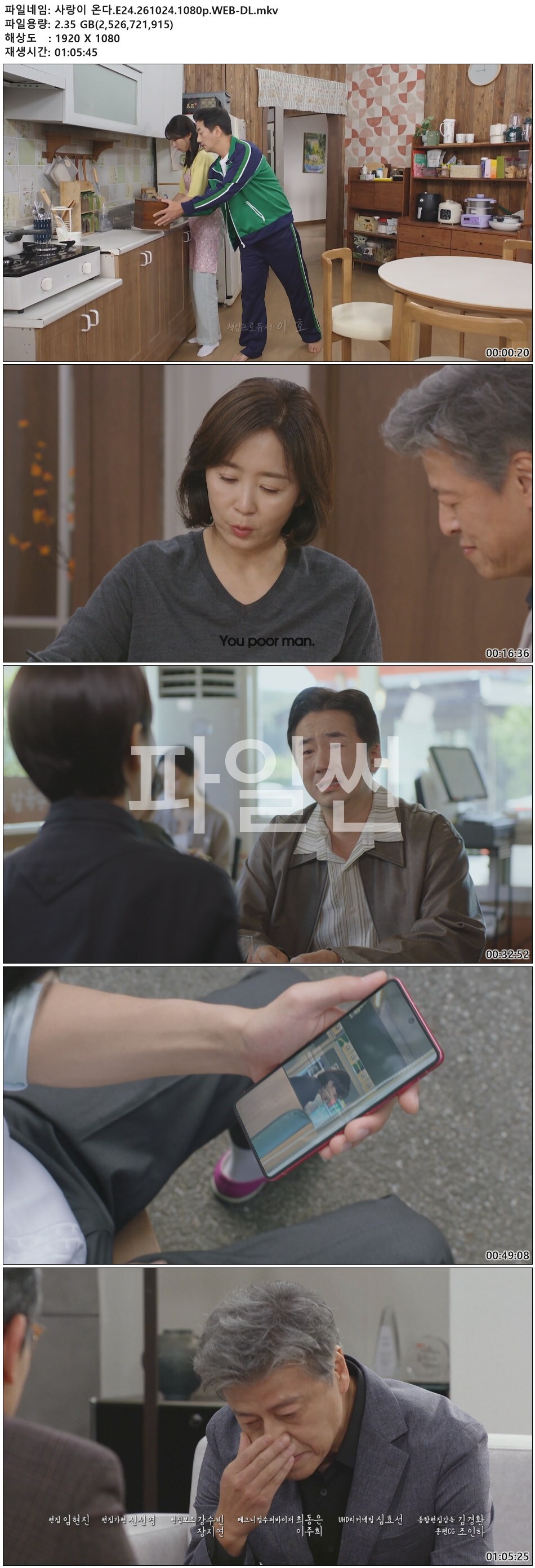 사랑이 온다.E24.261024.1080p.WEB-DL