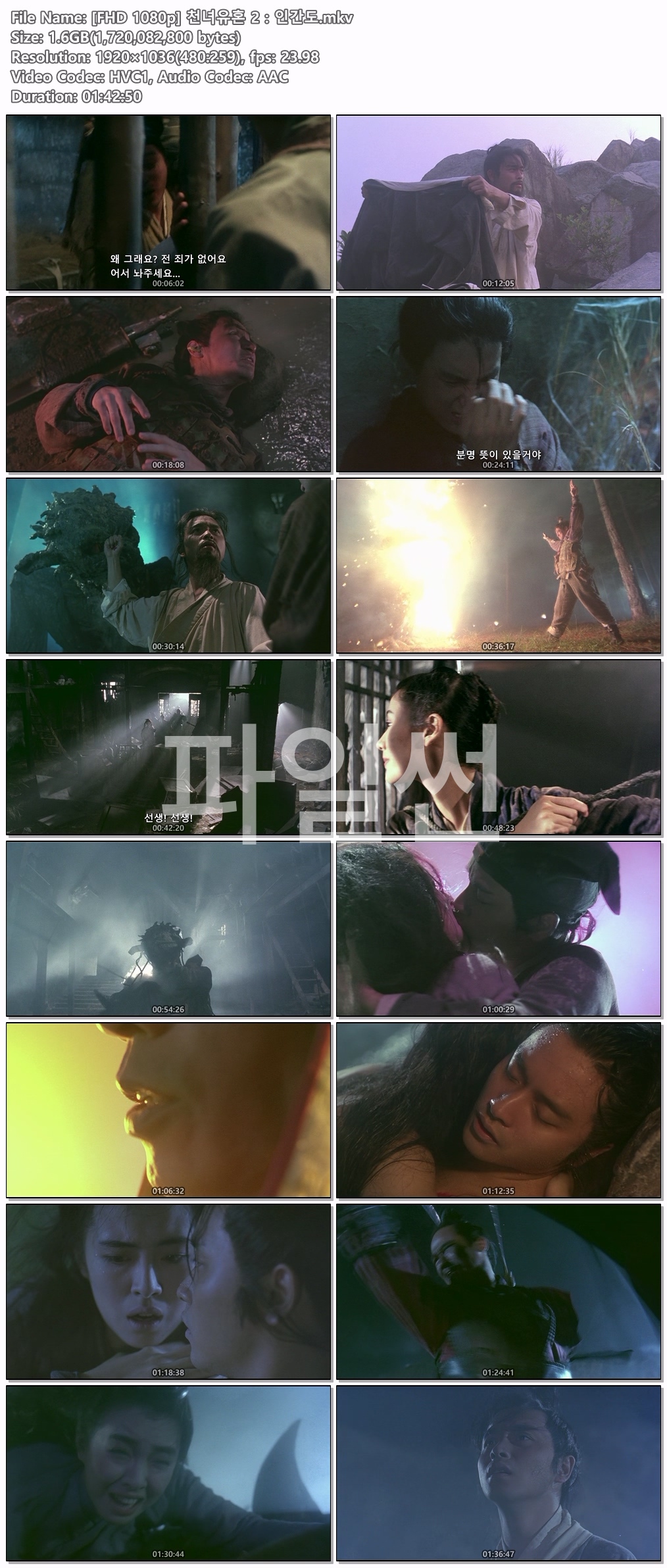 [FHD 1080p] 천녀유혼 2：인간도