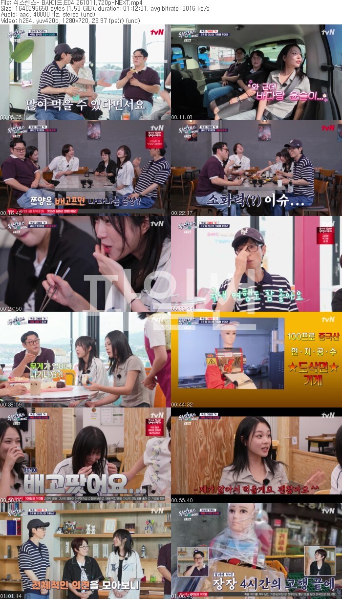 식스센스- B사이드.E04.261011.720p-NEXT