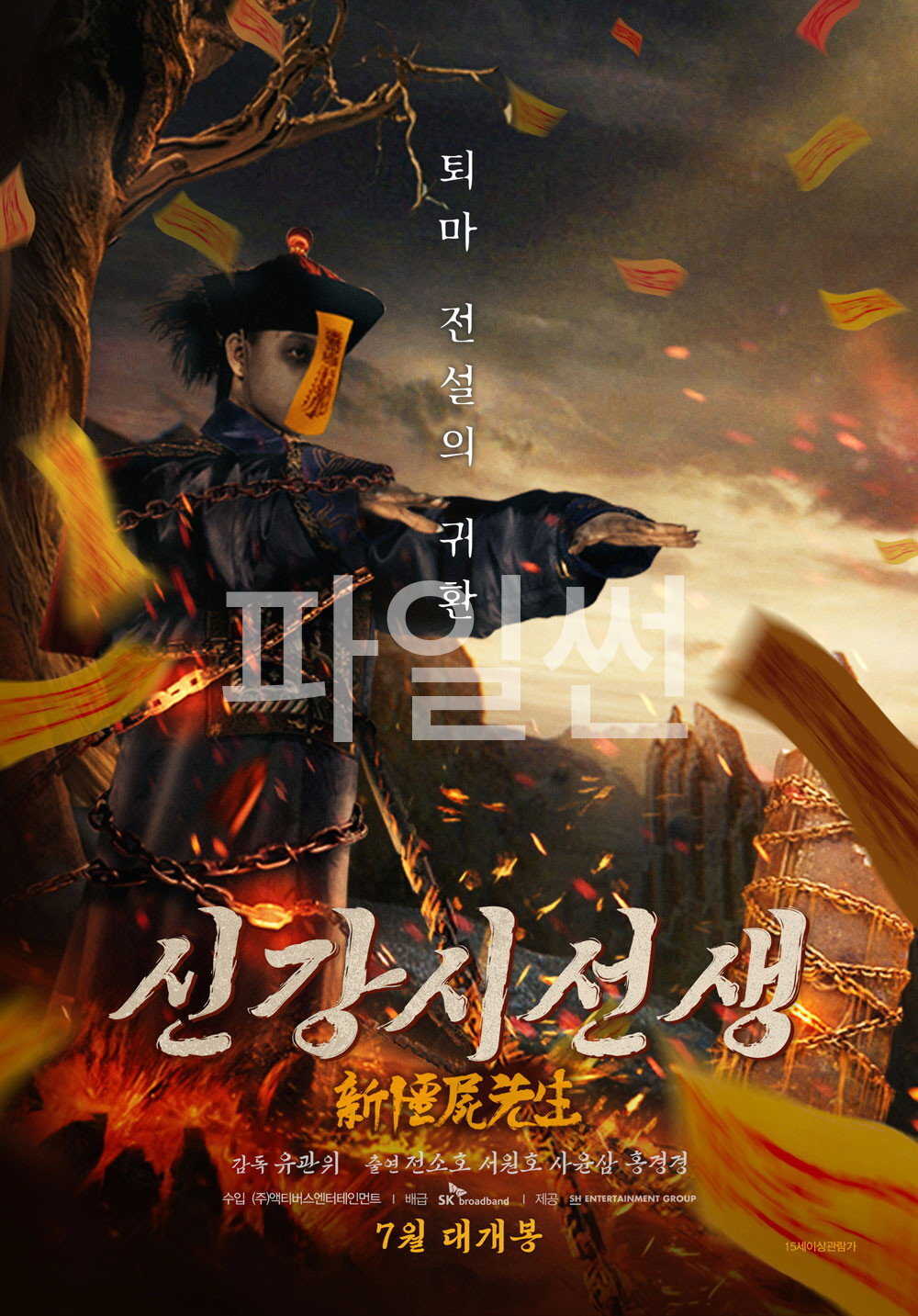 신강시선생
