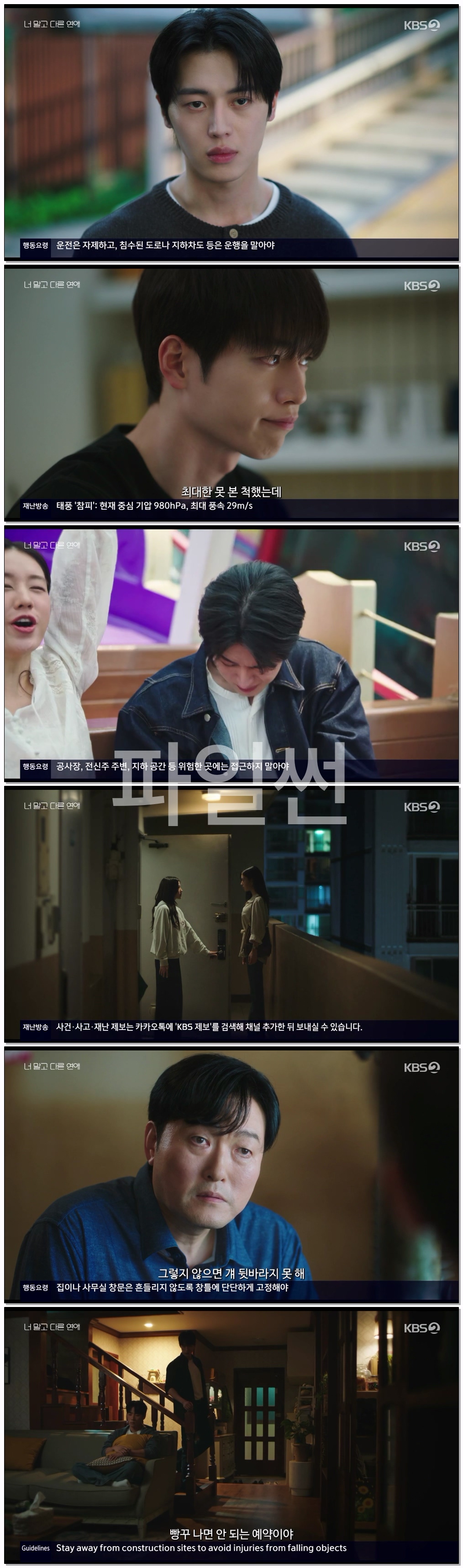 너 말고 다른 연애.E11.261024.720p-NEXT