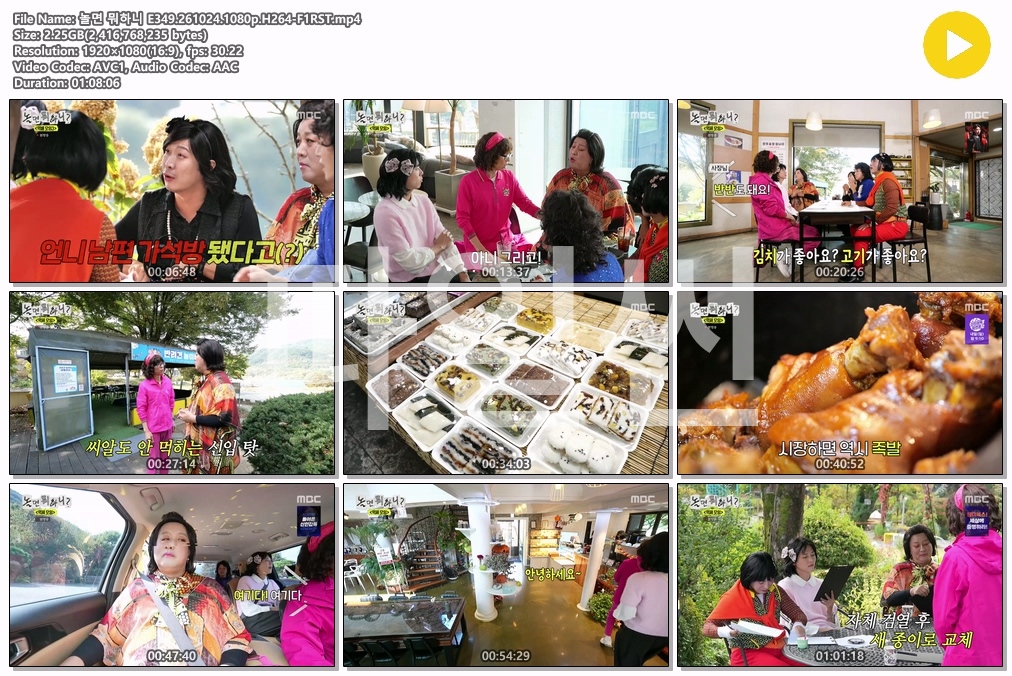 놀면 뭐하니 E349.261024.1080p.H264-F1RST