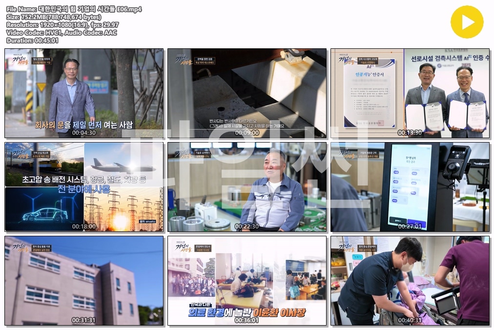 대한민국의 힘 기업의 시간들 E06