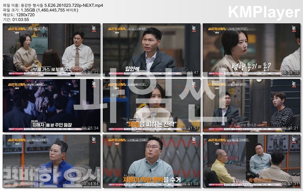 용감한 형사들 5.E26.261023.720p-NEXT