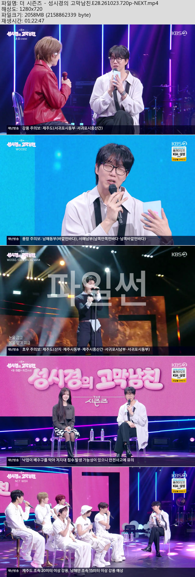 더 시즌즈 - 성시경의 고막남친.E28.261023.720p-NEXT