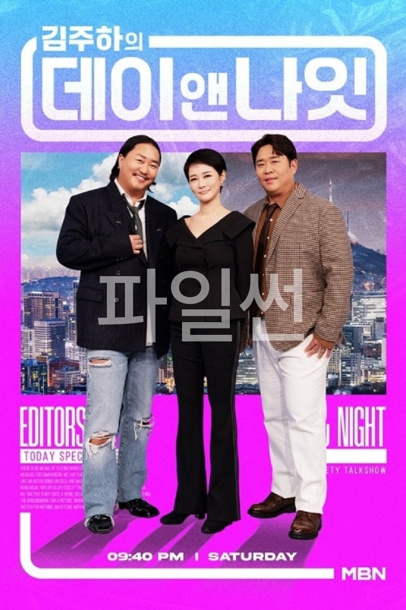 김주하의 데이앤나잇.E48.261024.720p-NEXT