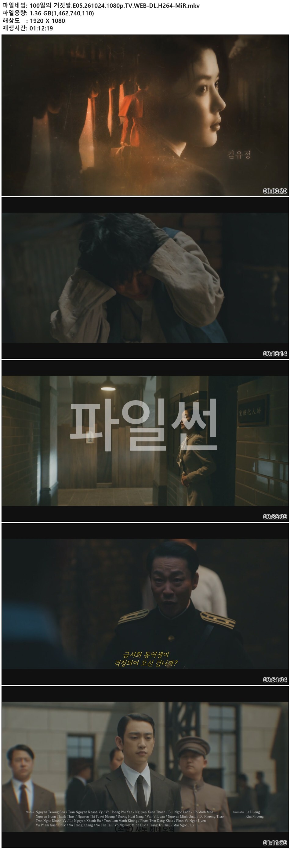 100일의 거짓말.E05.261024.1080p.TV.WEB-DL.H264-MiR