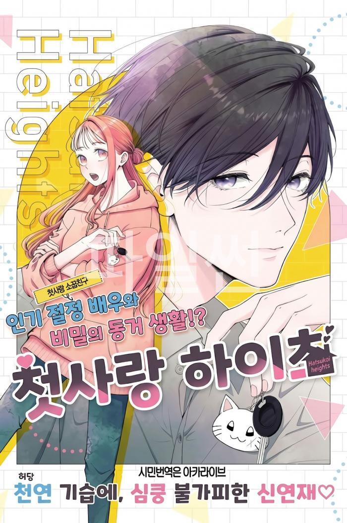 [10-24] 하이츠 0~3화