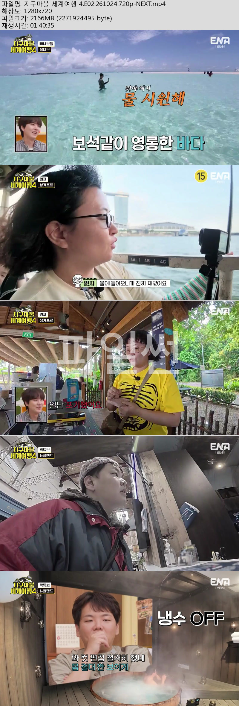 지구마불 세계여행 4.E02.261024.720p-NEXT