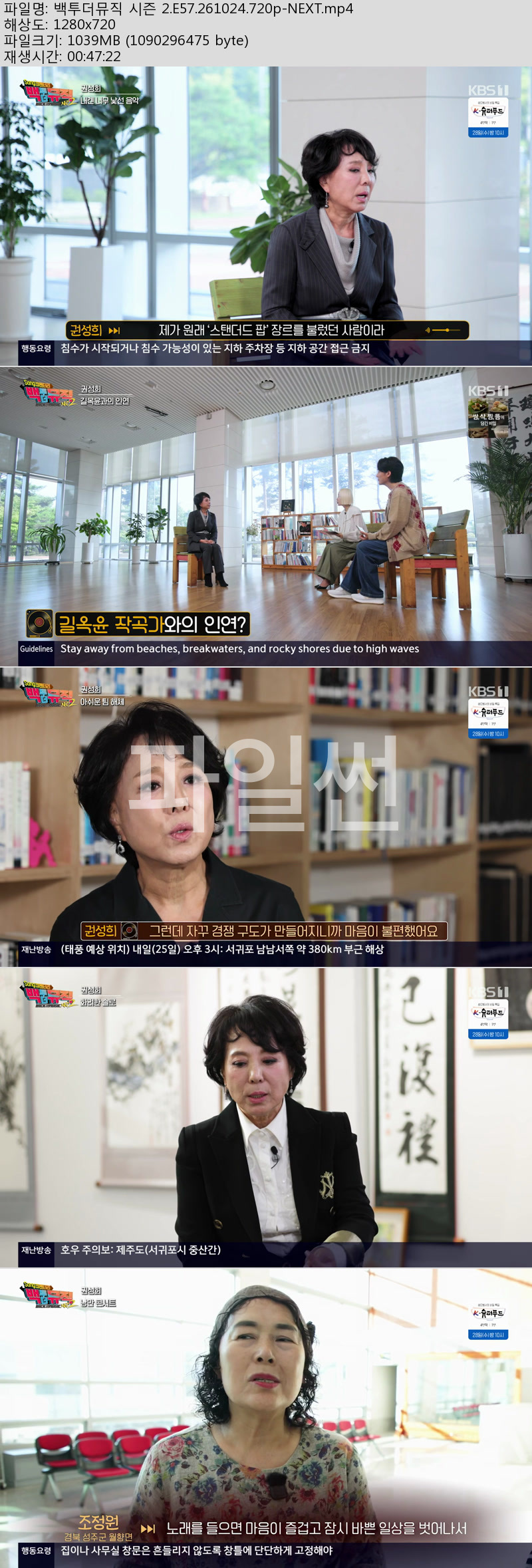 백투더뮤직 시즌2.E57.261024.720p-NEXT