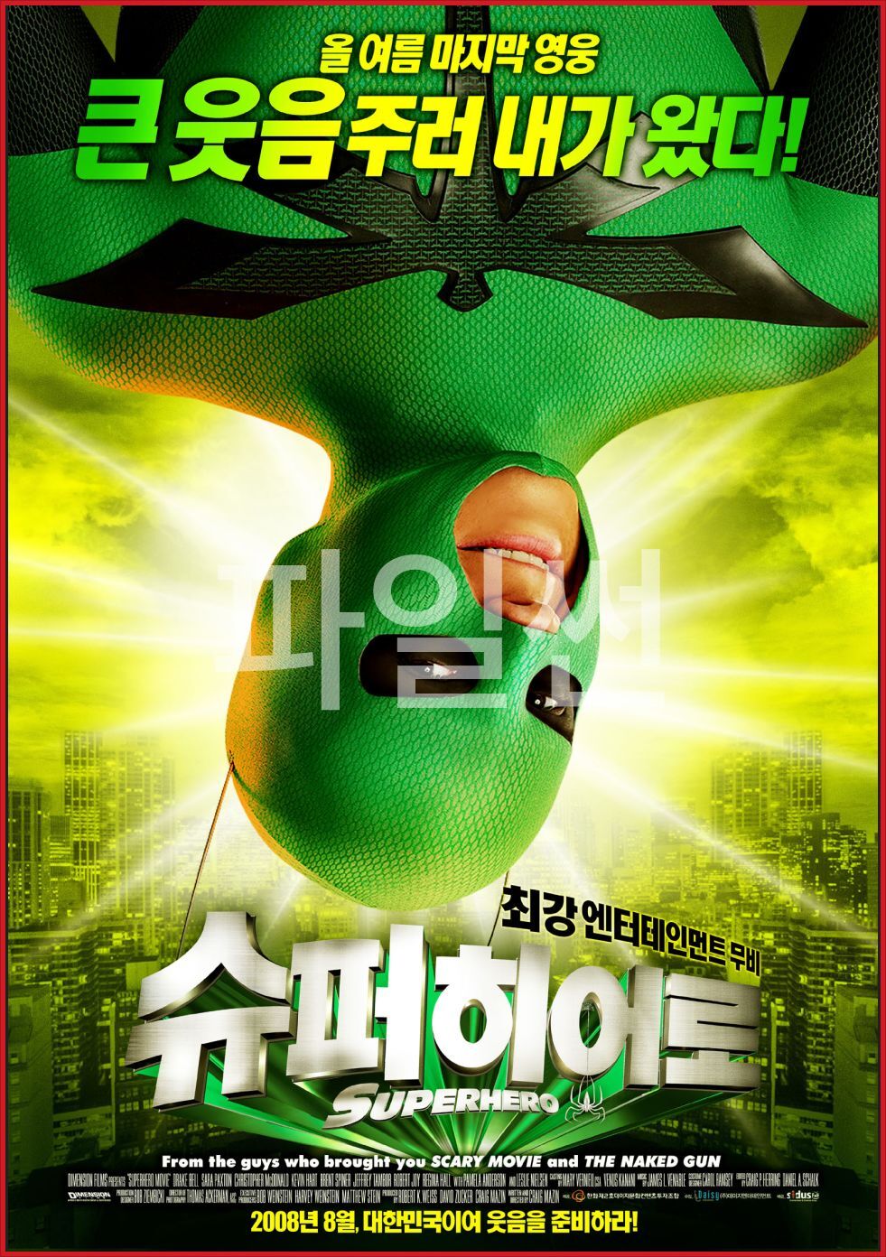 슈퍼히어로  확장판 .2008 1080p BluRay HEVC