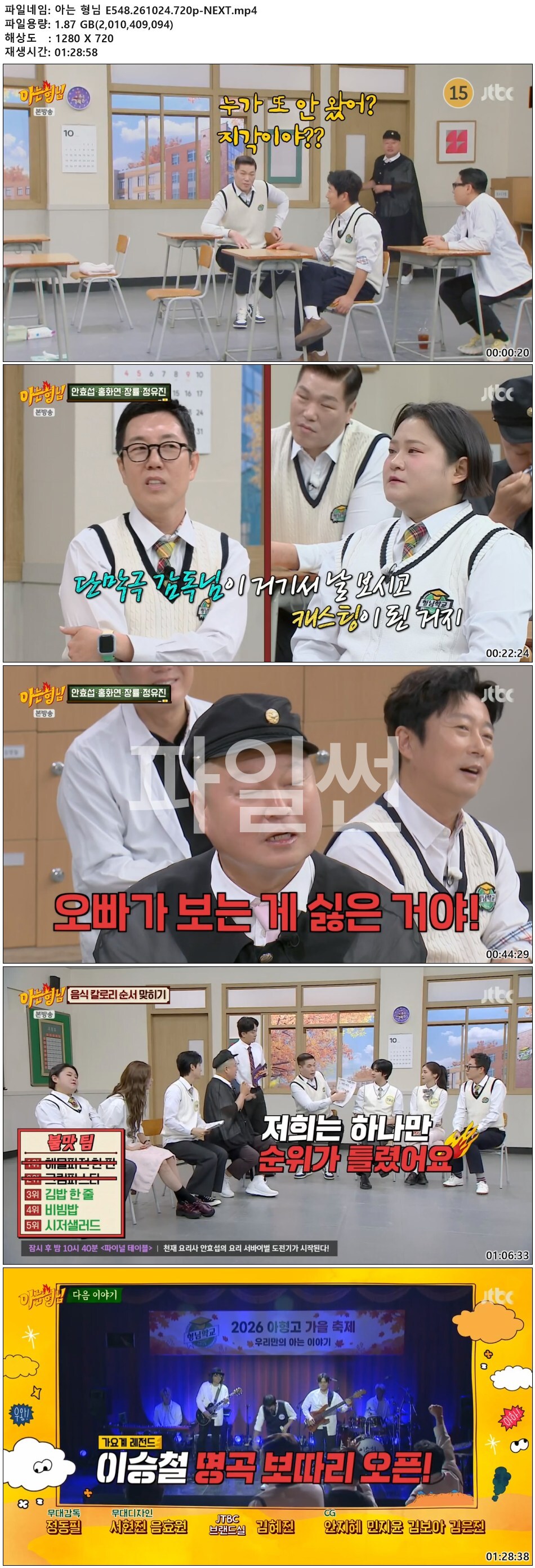 아는 형님 E548.261024.720p-NEXT