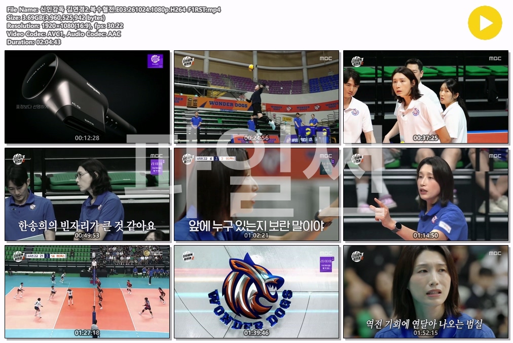 신인감독 김연경2.복수혈전.E03.261024.1080p.H264-F1RST