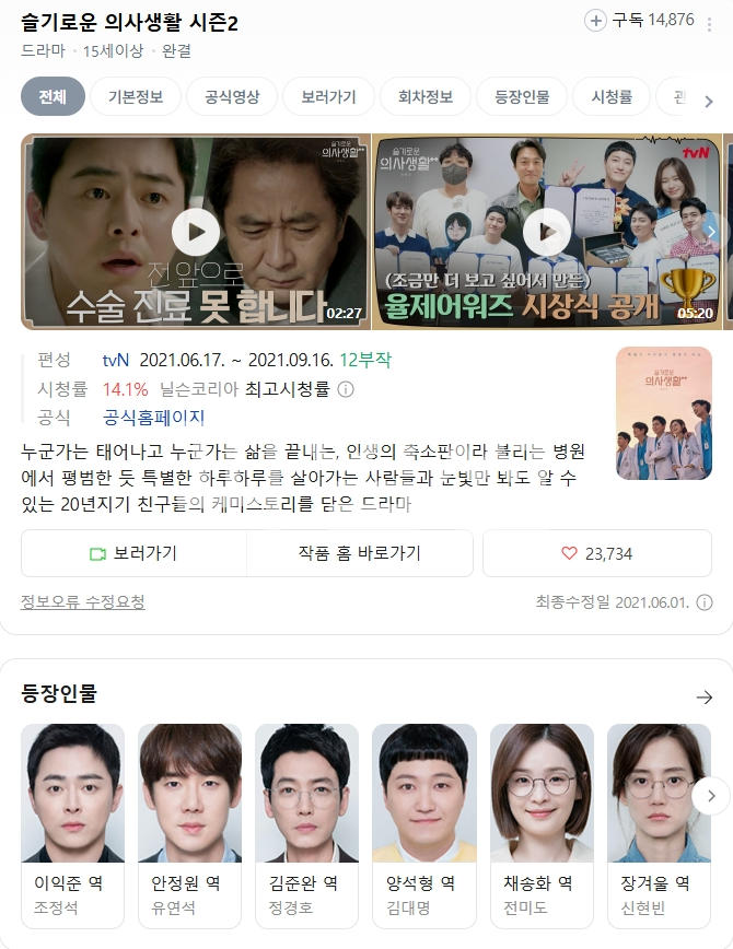 *-* 슬기로운 의사생활- 시즌2 - 12부작완결= WEB..H265..FHD