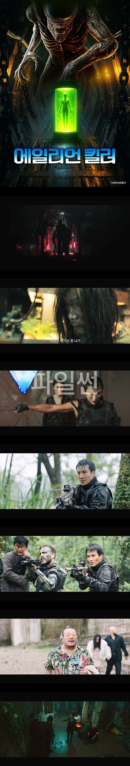 [에일리언 킬러]갱단들과 식_인 외계인들의 상상 초월 대결